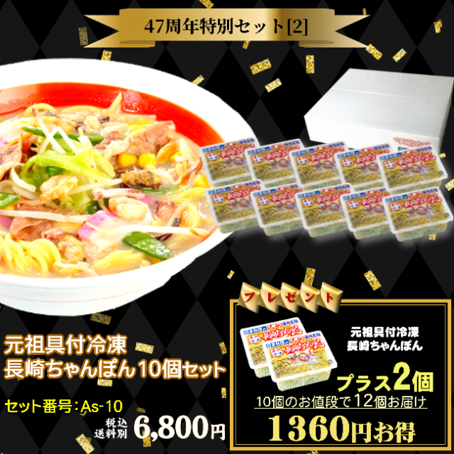 創業祭開催中!ちゃんぽんついてきます|日本料理株式会社